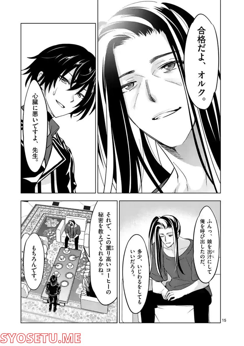史上最強オークさんの楽しい種付けハーレムづくり 第96.5話 - Trang 3