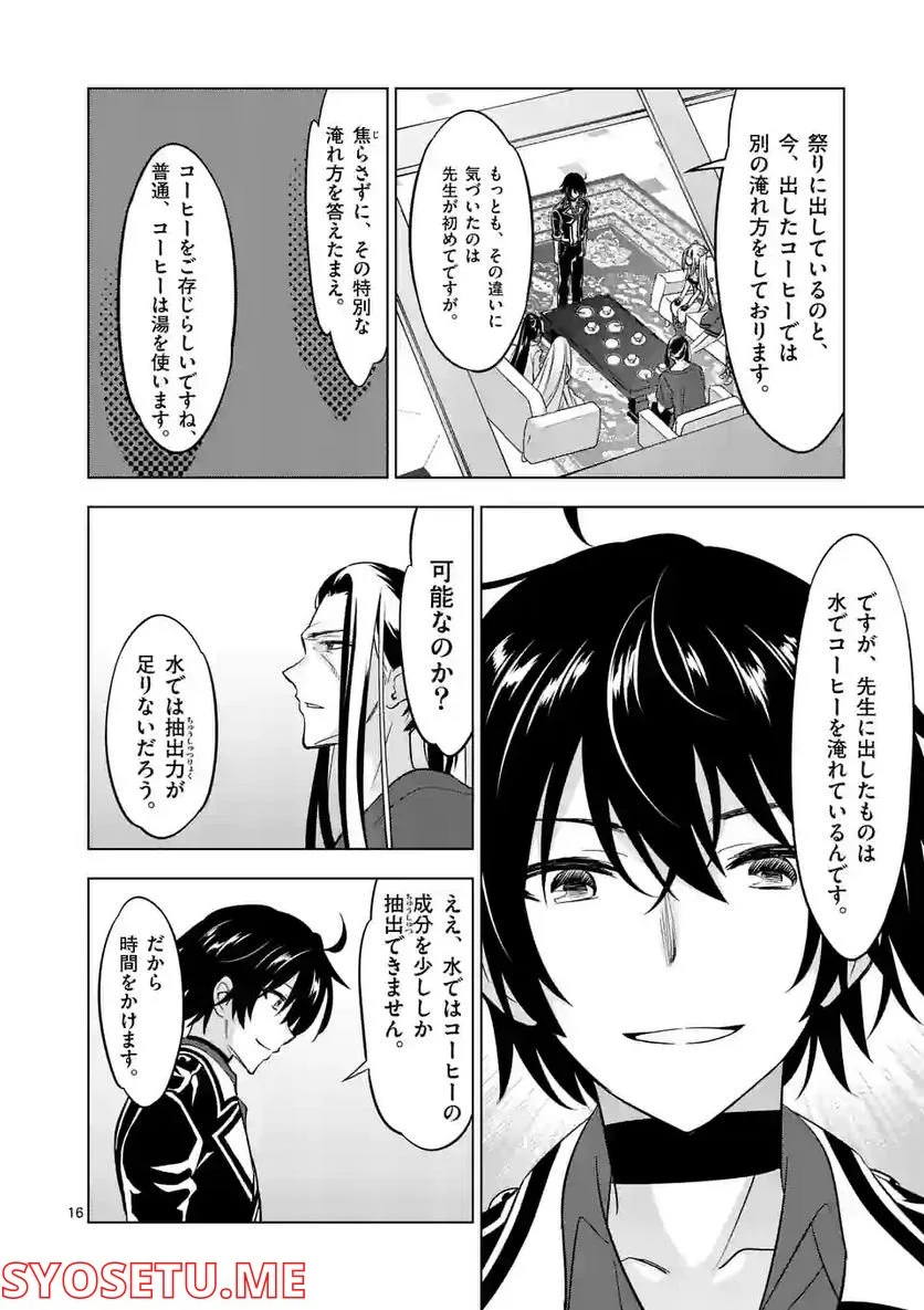 史上最強オークさんの楽しい種付けハーレムづくり 第96.5話 - Trang 4