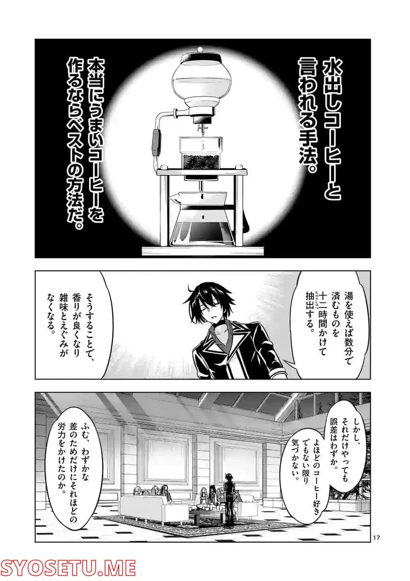 史上最強オークさんの楽しい種付けハーレムづくり 第96.5話 - Trang 5