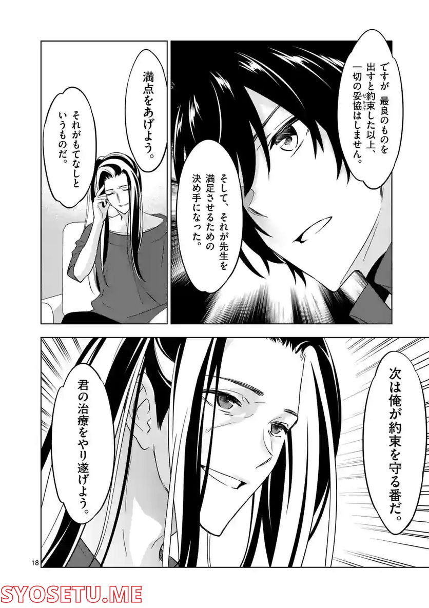 史上最強オークさんの楽しい種付けハーレムづくり 第96.5話 - Trang 6