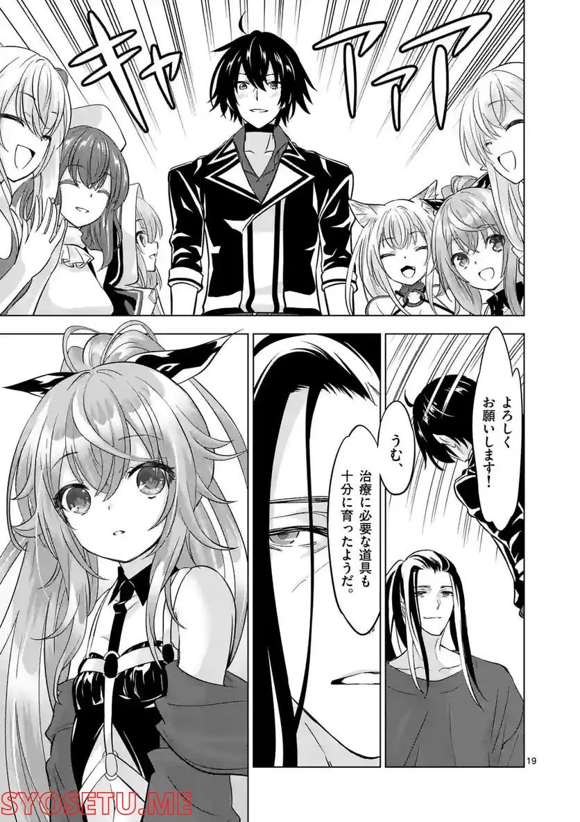 史上最強オークさんの楽しい種付けハーレムづくり 第96.5話 - Trang 7