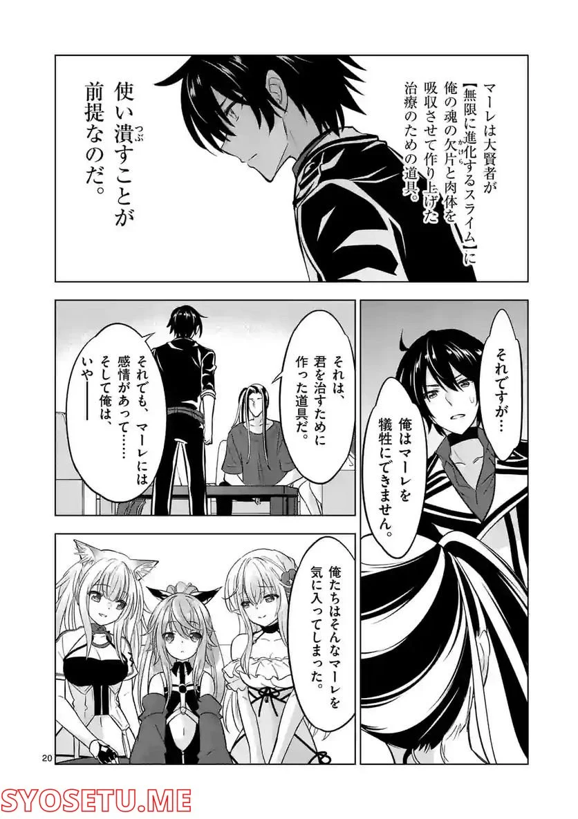 史上最強オークさんの楽しい種付けハーレムづくり 第96.5話 - Trang 8