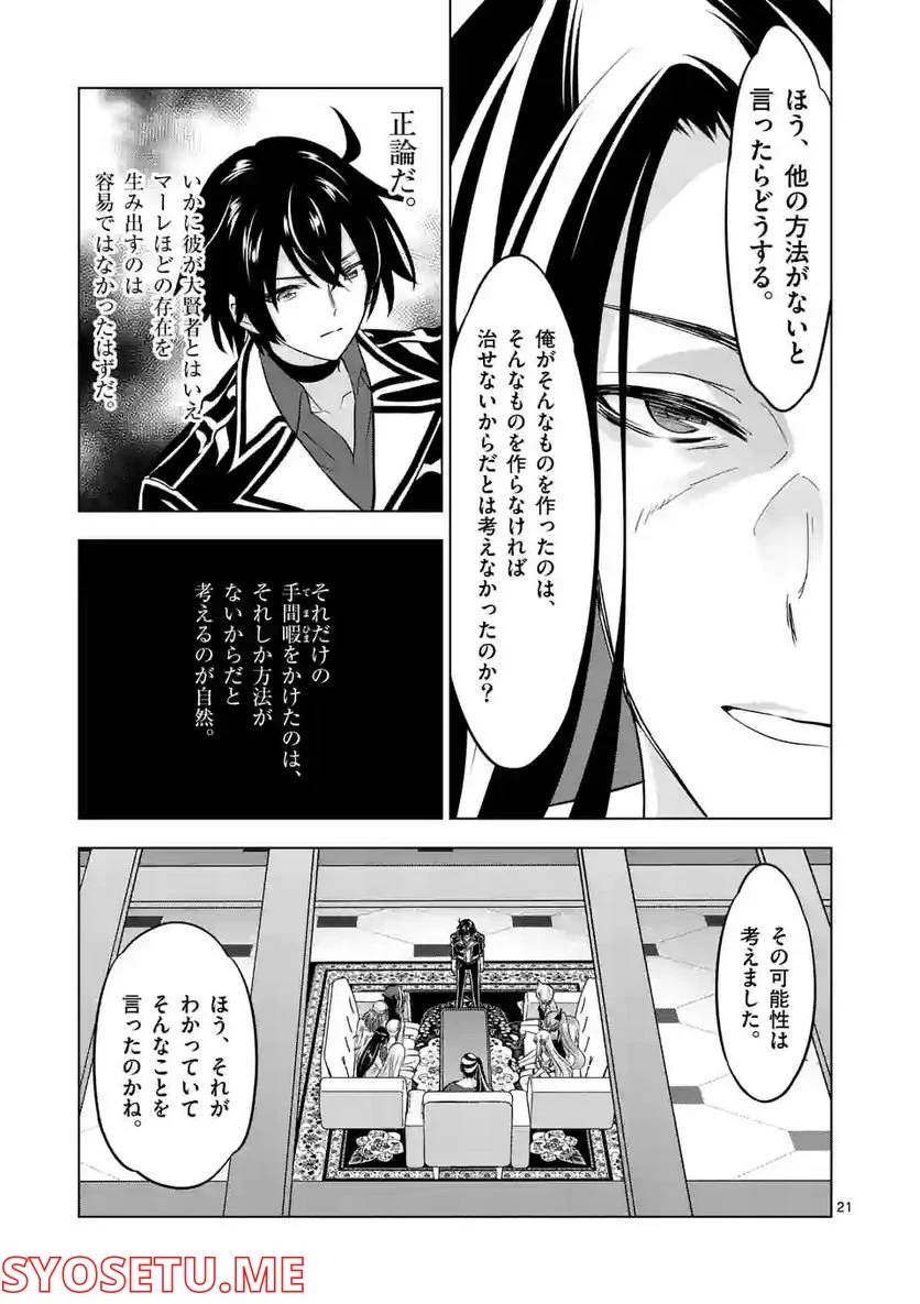 史上最強オークさんの楽しい種付けハーレムづくり 第96.5話 - Trang 9