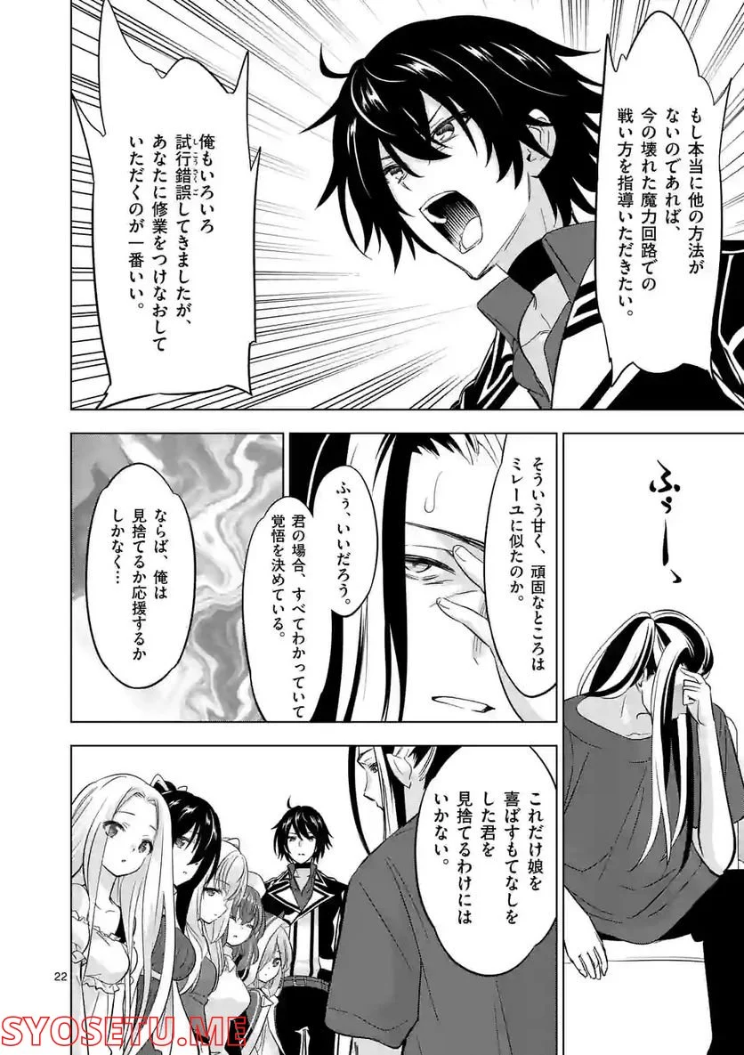 史上最強オークさんの楽しい種付けハーレムづくり 第96.5話 - Trang 10
