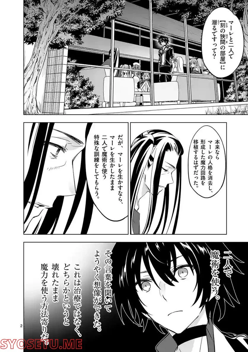 史上最強オークさんの楽しい種付けハーレムづくり - 第97話 - Page 2