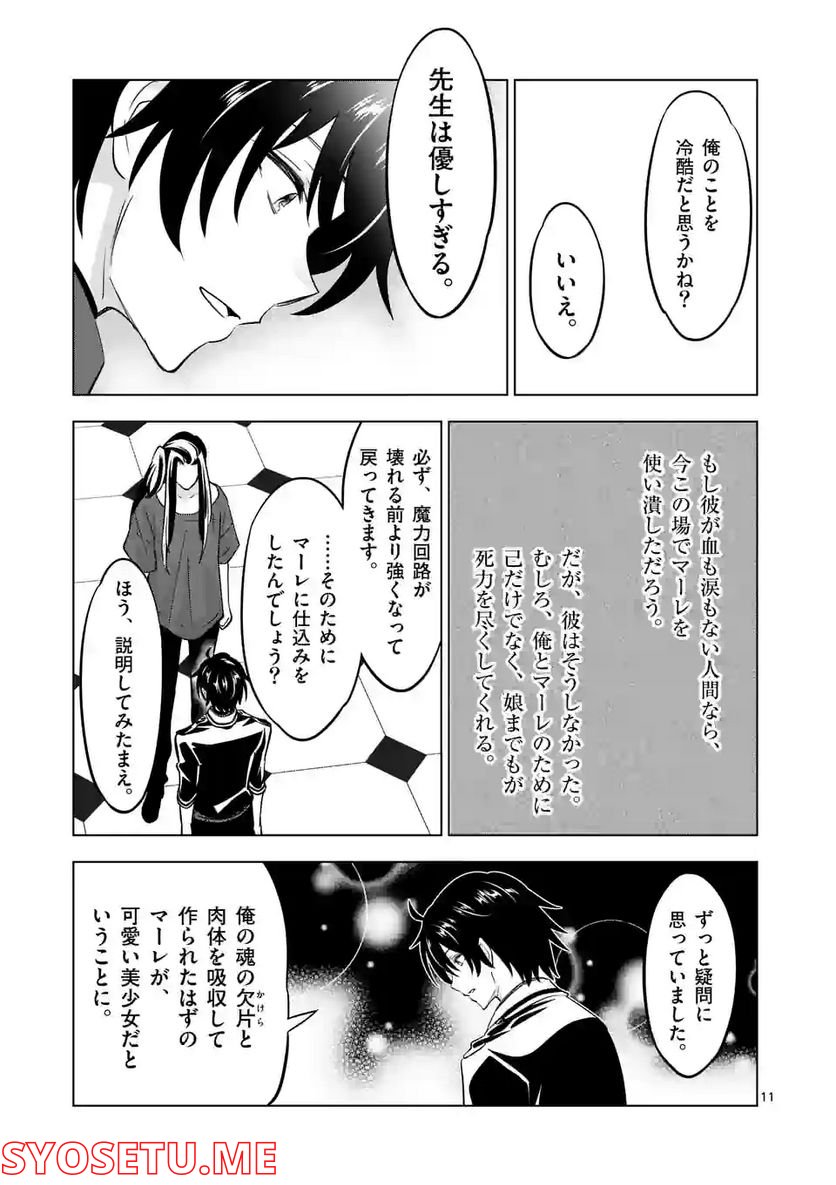 史上最強オークさんの楽しい種付けハーレムづくり - 第97話 - Page 11