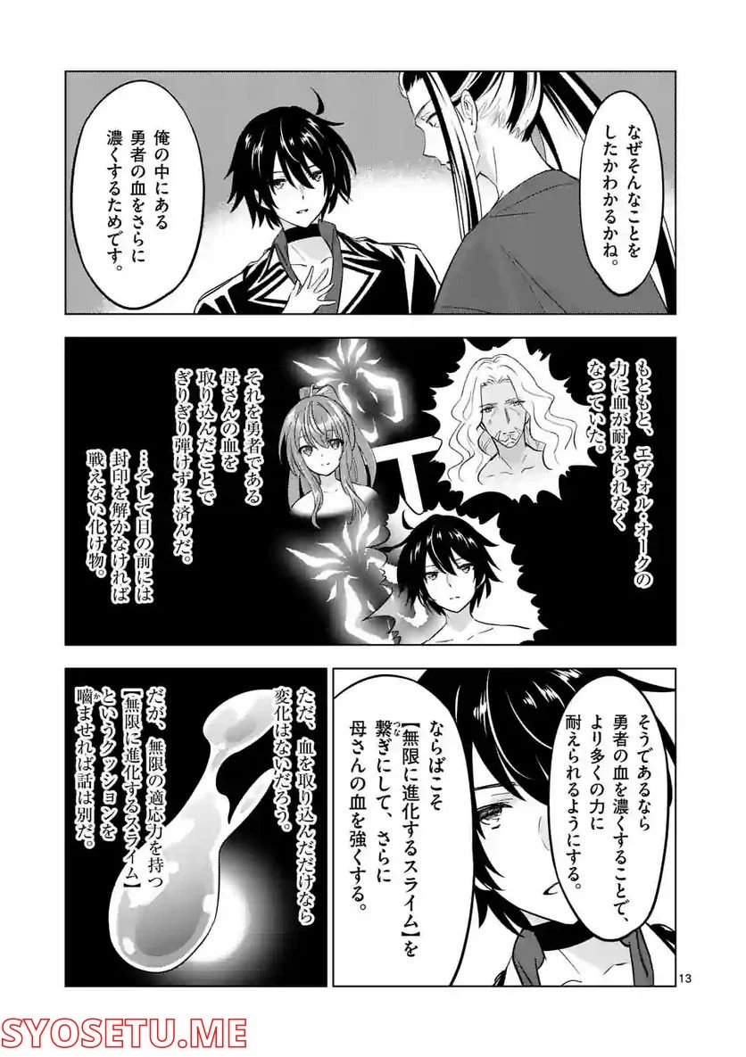 史上最強オークさんの楽しい種付けハーレムづくり - 第97話 - Page 13