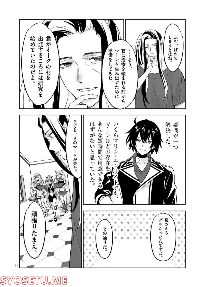 史上最強オークさんの楽しい種付けハーレムづくり - 第97話 - Page 14