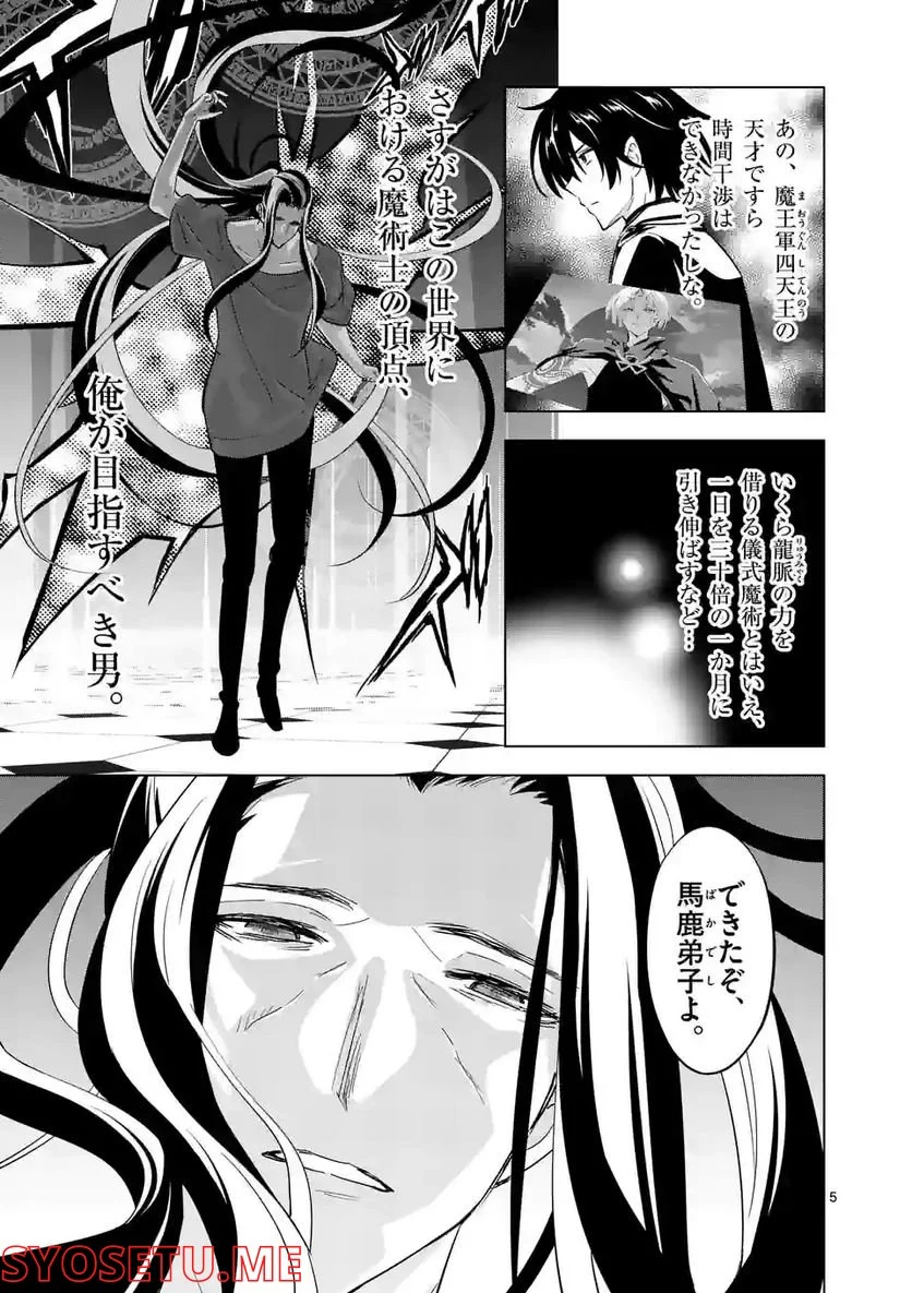 史上最強オークさんの楽しい種付けハーレムづくり - 第97話 - Page 5