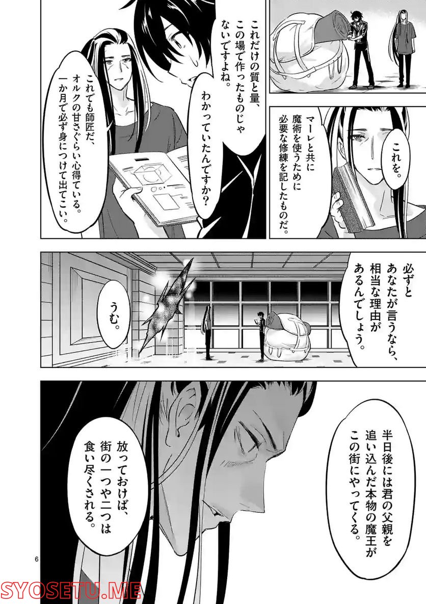 史上最強オークさんの楽しい種付けハーレムづくり - 第97話 - Page 6