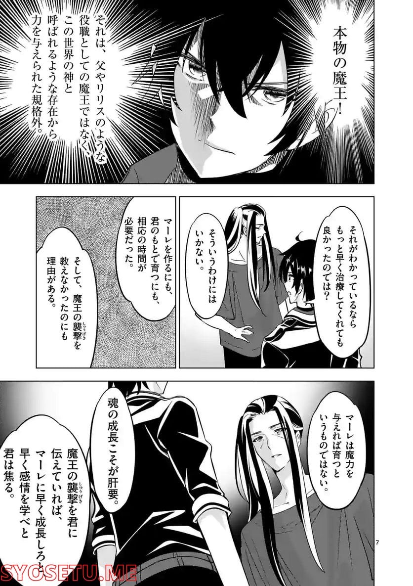 史上最強オークさんの楽しい種付けハーレムづくり - 第97話 - Page 7