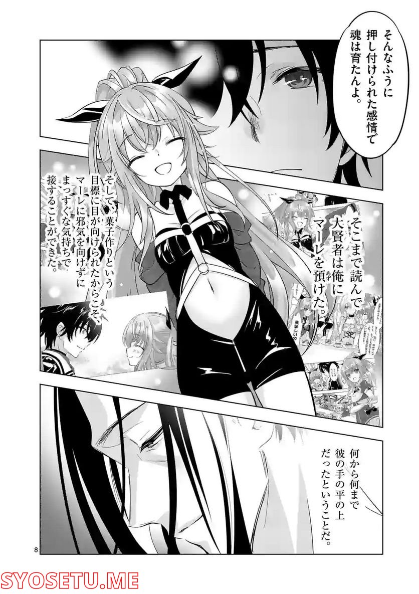 史上最強オークさんの楽しい種付けハーレムづくり - 第97話 - Page 8