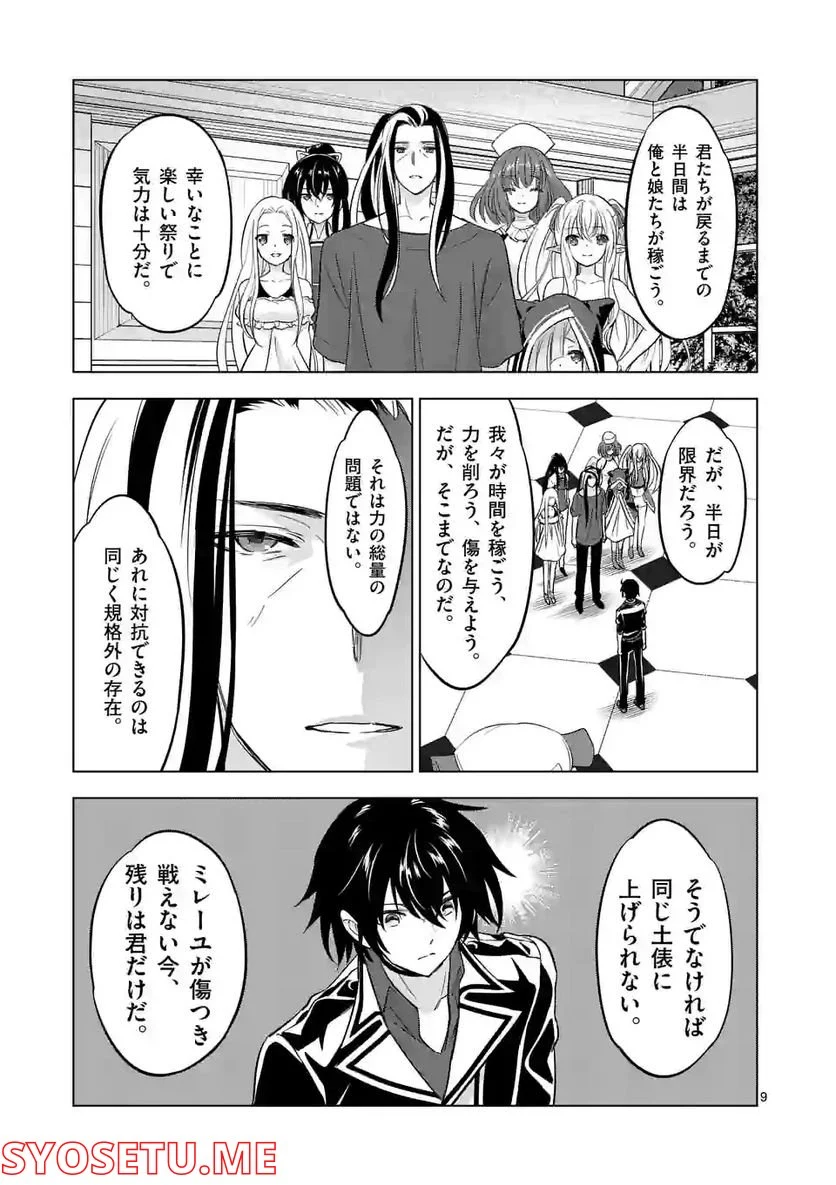 史上最強オークさんの楽しい種付けハーレムづくり - 第97話 - Page 9