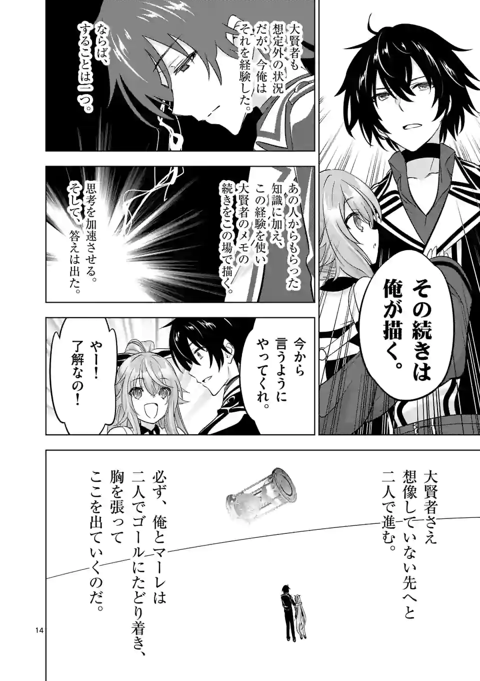 史上最強オークさんの楽しい種付けハーレムづくり - 第98話 - Page 14