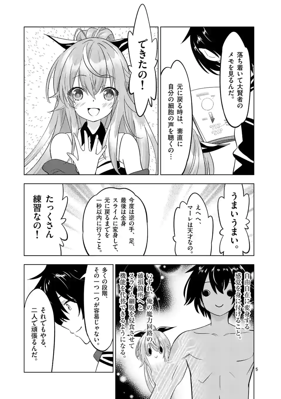 史上最強オークさんの楽しい種付けハーレムづくり - 第98話 - Page 5