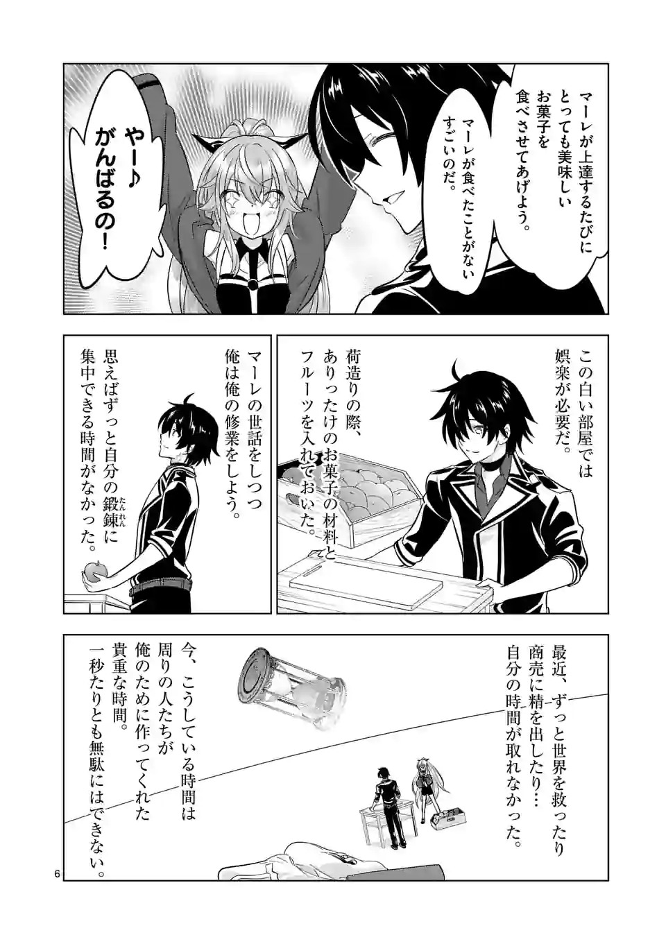 史上最強オークさんの楽しい種付けハーレムづくり - 第98話 - Page 6