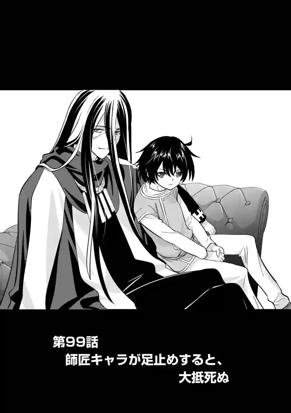史上最強オークさんの楽しい種付けハーレムづくり 第99話 - Trang 1