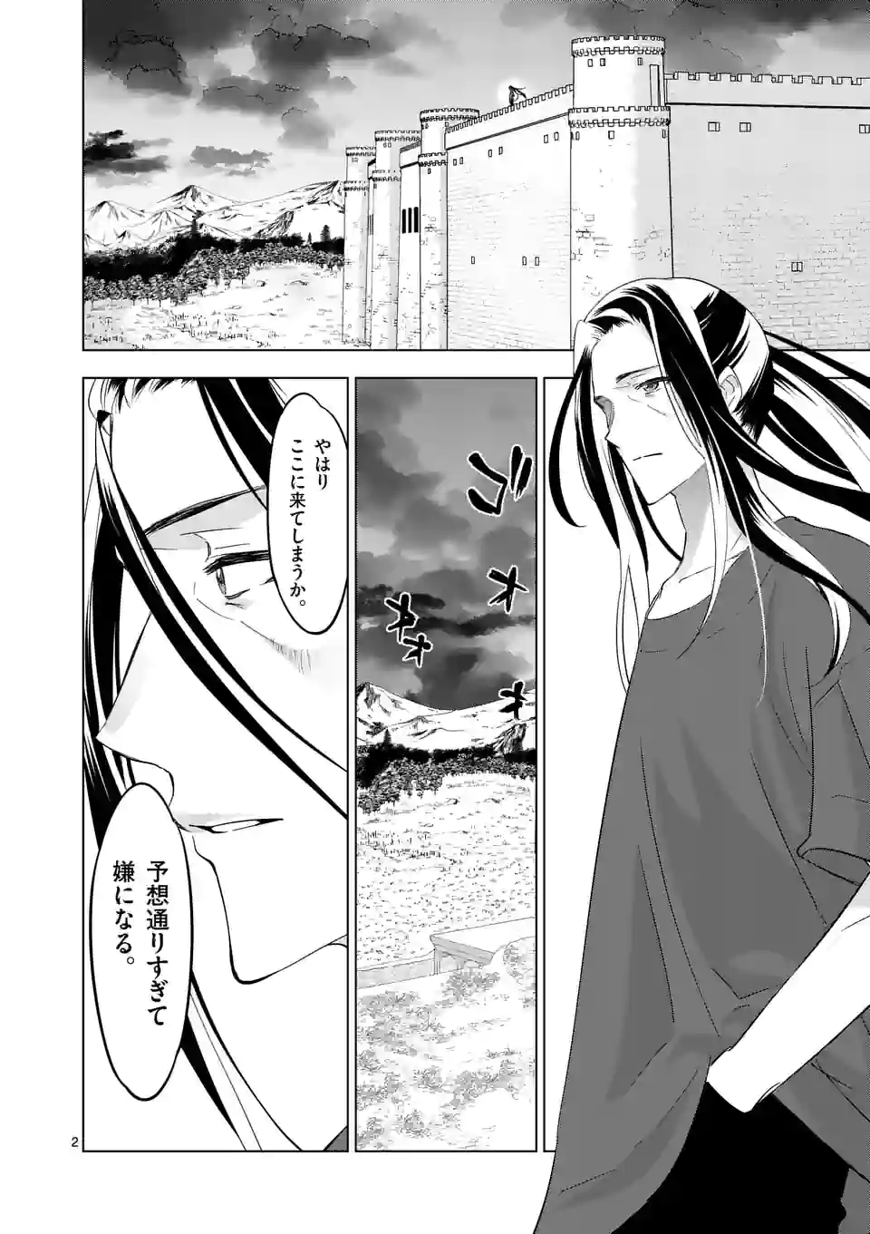 史上最強オークさんの楽しい種付けハーレムづくり 第99話 - Trang 2