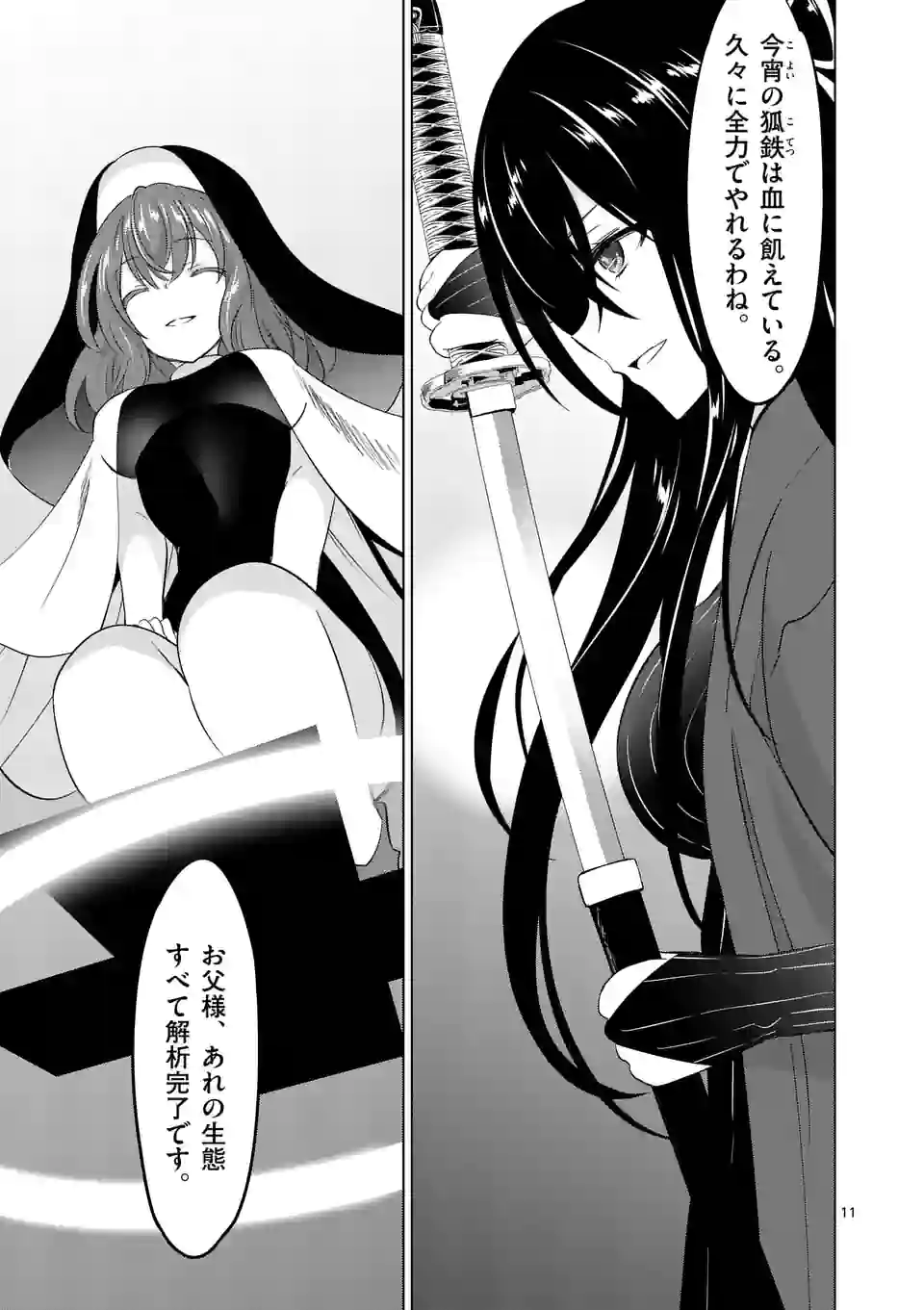 史上最強オークさんの楽しい種付けハーレムづくり 第99話 - Trang 11