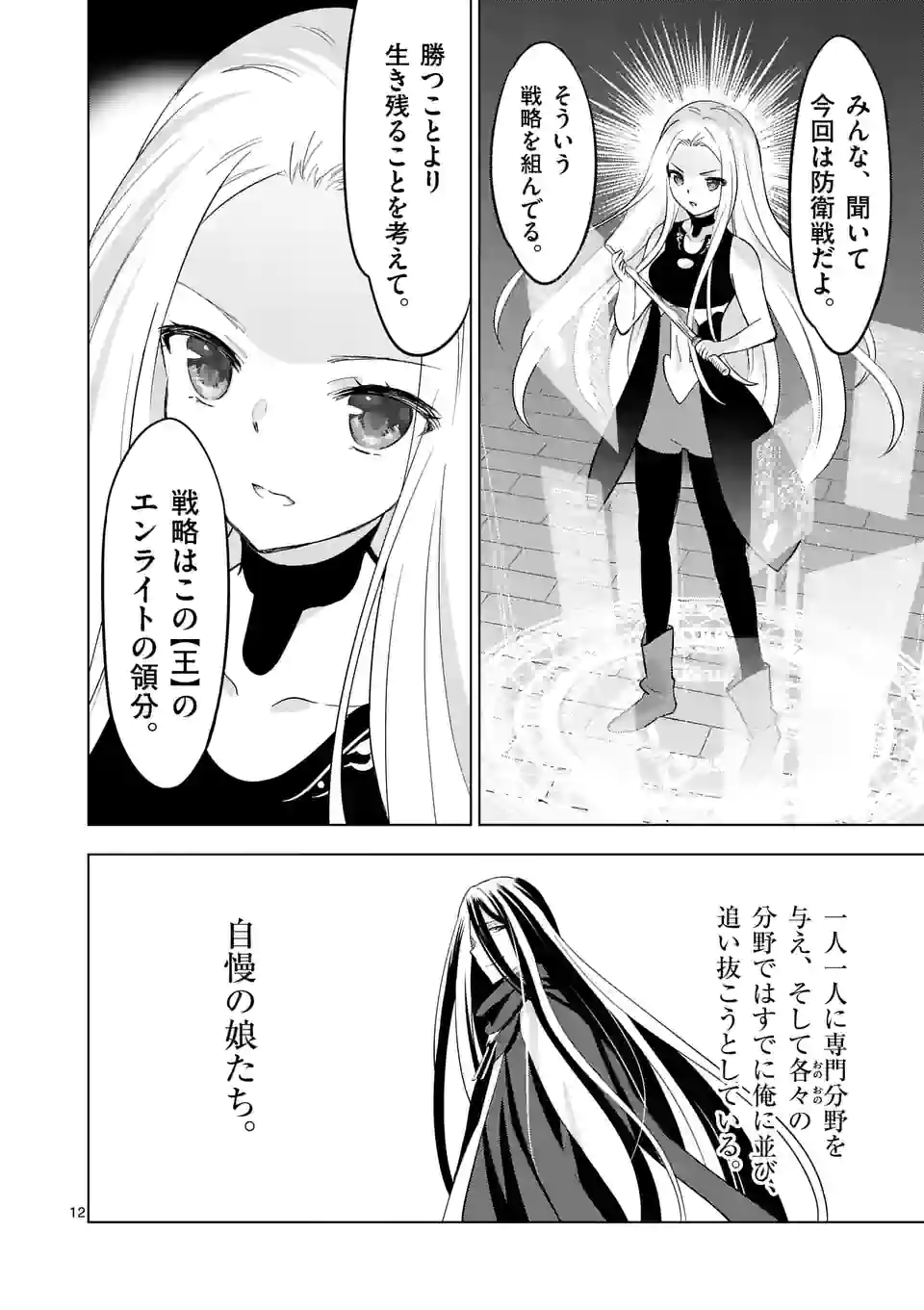 史上最強オークさんの楽しい種付けハーレムづくり 第99話 - Trang 12