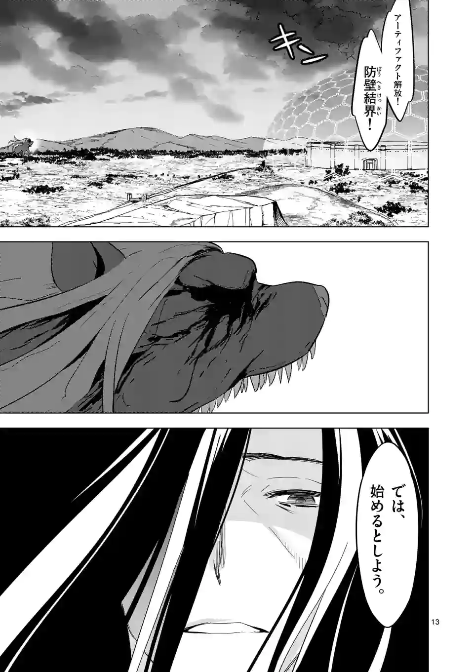 史上最強オークさんの楽しい種付けハーレムづくり 第99話 - Trang 13