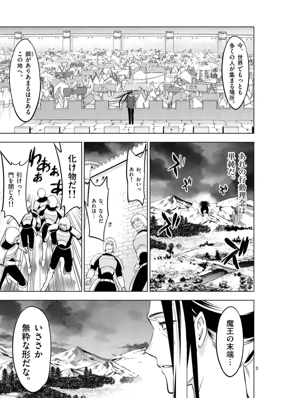 史上最強オークさんの楽しい種付けハーレムづくり 第99話 - Trang 3