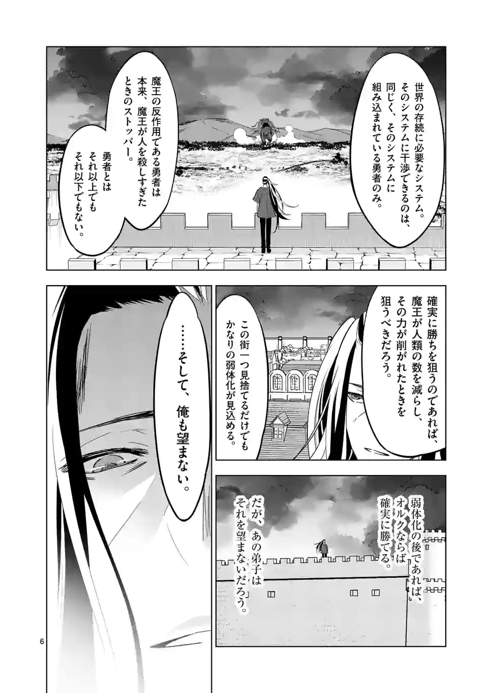 史上最強オークさんの楽しい種付けハーレムづくり 第99話 - Trang 6