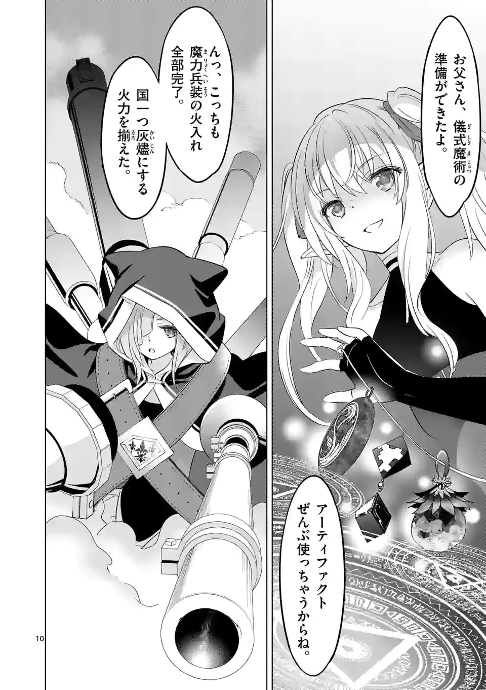 史上最強オークさんの楽しい種付けハーレムづくり 第99話 - Trang 10