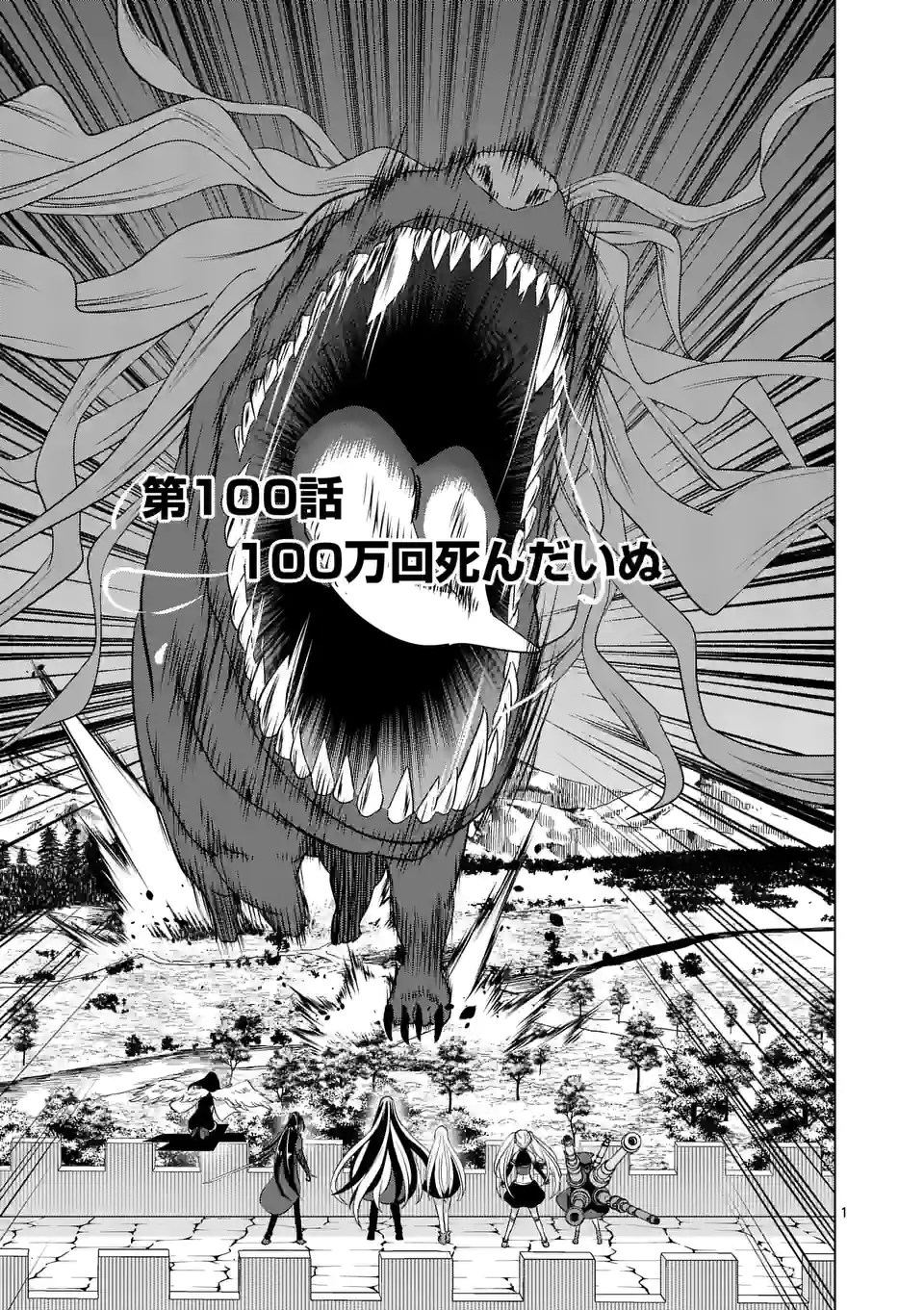 史上最強オークさんの楽しい種付けハーレムづくり 第100話 - Trang 1