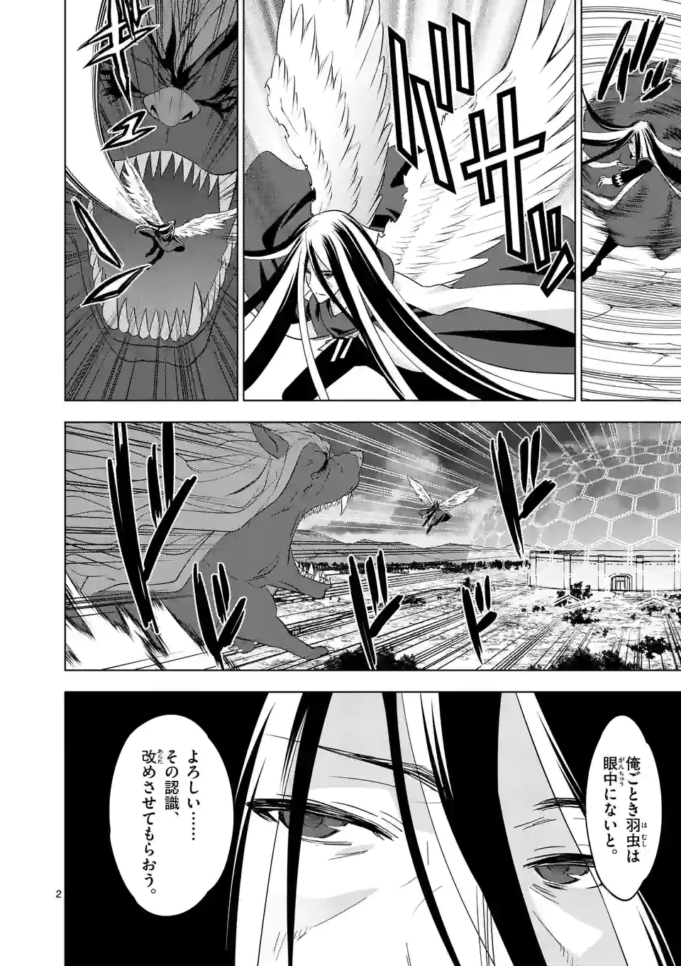 史上最強オークさんの楽しい種付けハーレムづくり 第100話 - Trang 2