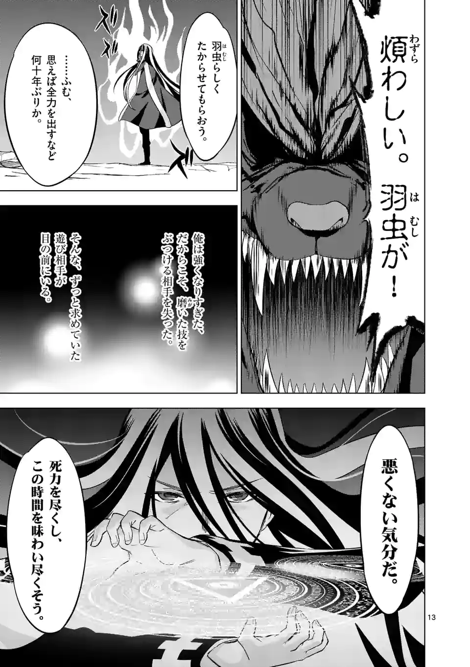 史上最強オークさんの楽しい種付けハーレムづくり 第100話 - Trang 13