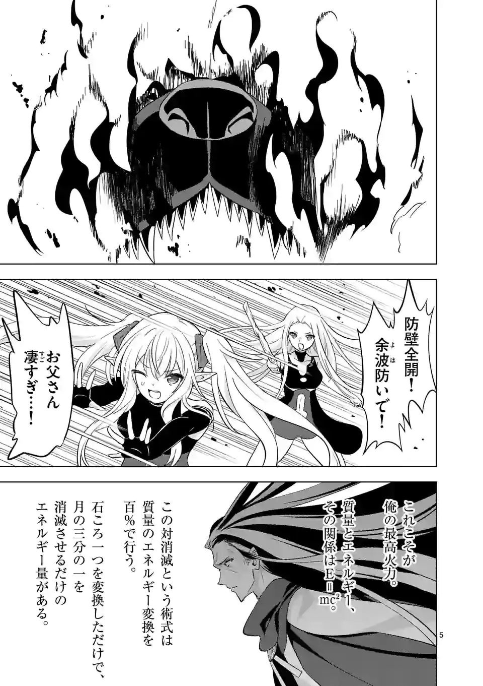 史上最強オークさんの楽しい種付けハーレムづくり 第100話 - Trang 5