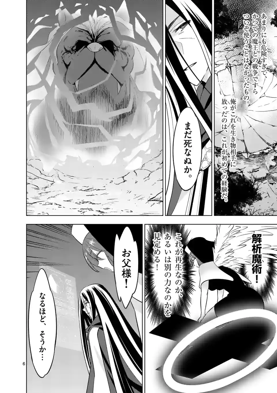 史上最強オークさんの楽しい種付けハーレムづくり 第100話 - Trang 6