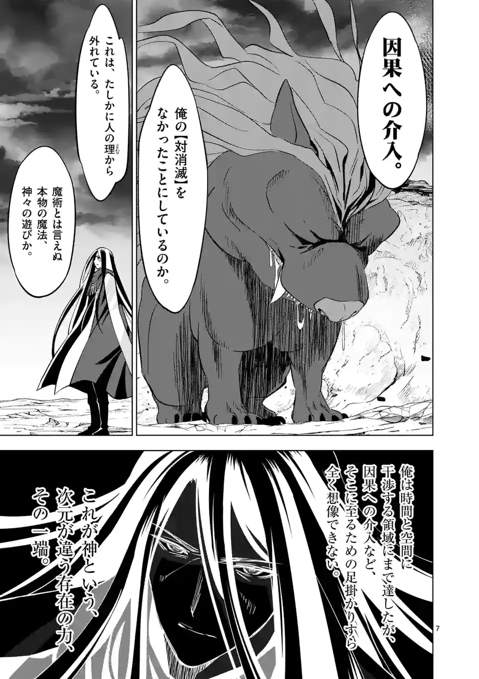 史上最強オークさんの楽しい種付けハーレムづくり 第100話 - Trang 7
