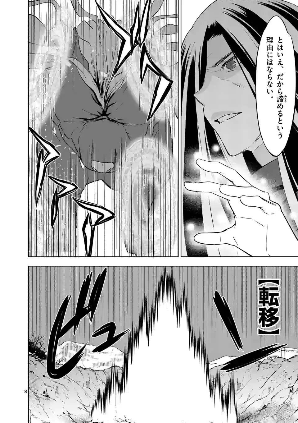 史上最強オークさんの楽しい種付けハーレムづくり 第100話 - Trang 8