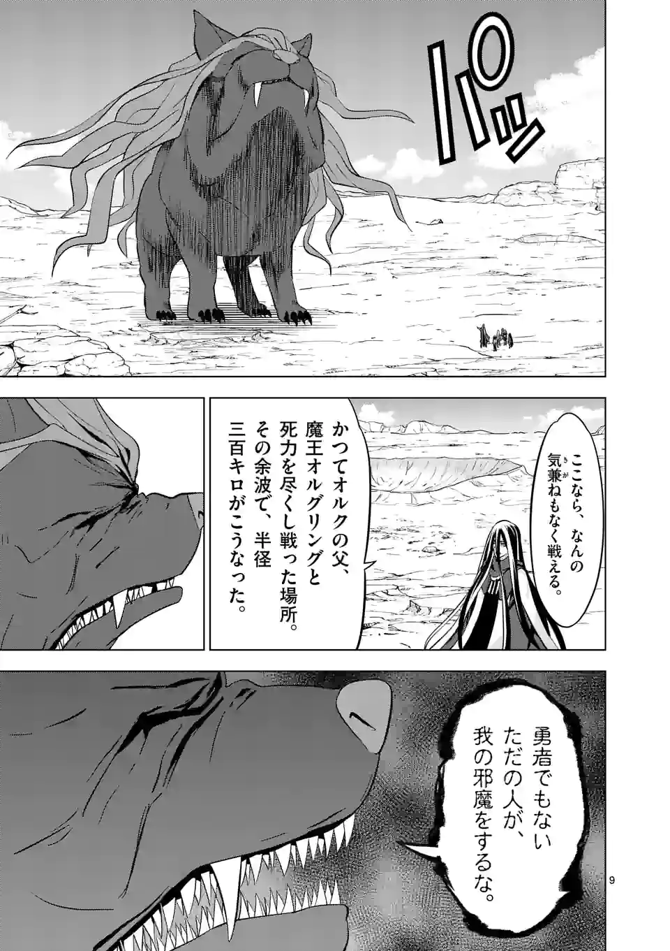 史上最強オークさんの楽しい種付けハーレムづくり 第100話 - Trang 9