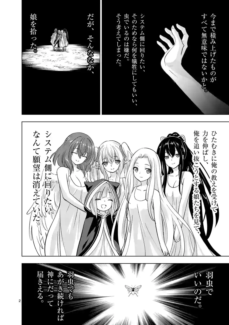 史上最強オークさんの楽しい種付けハーレムづくり - 第101話 - Page 2