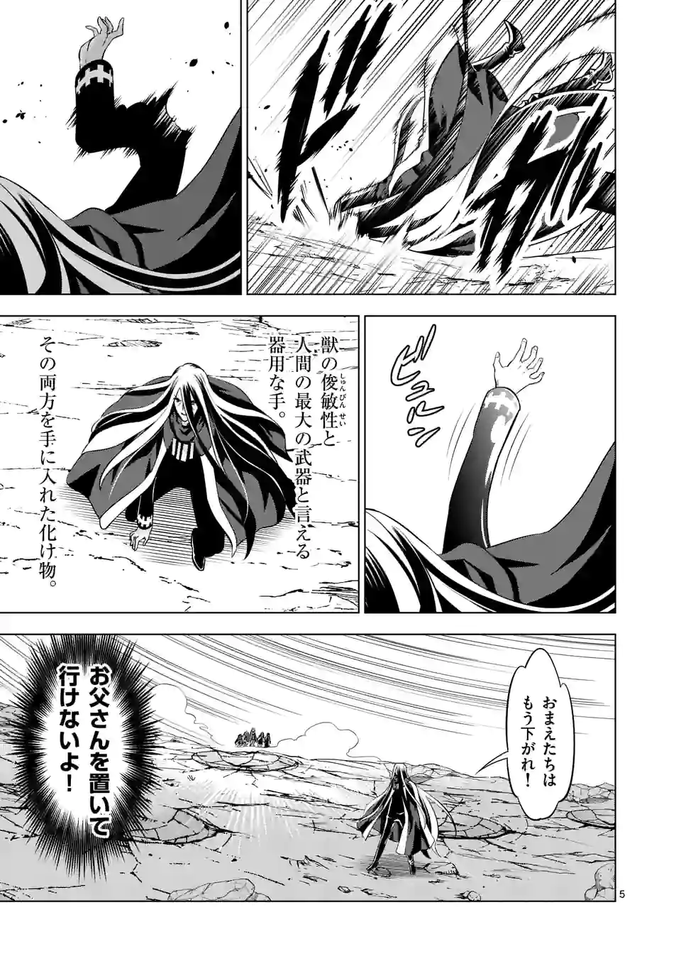 史上最強オークさんの楽しい種付けハーレムづくり - 第101話 - Page 5