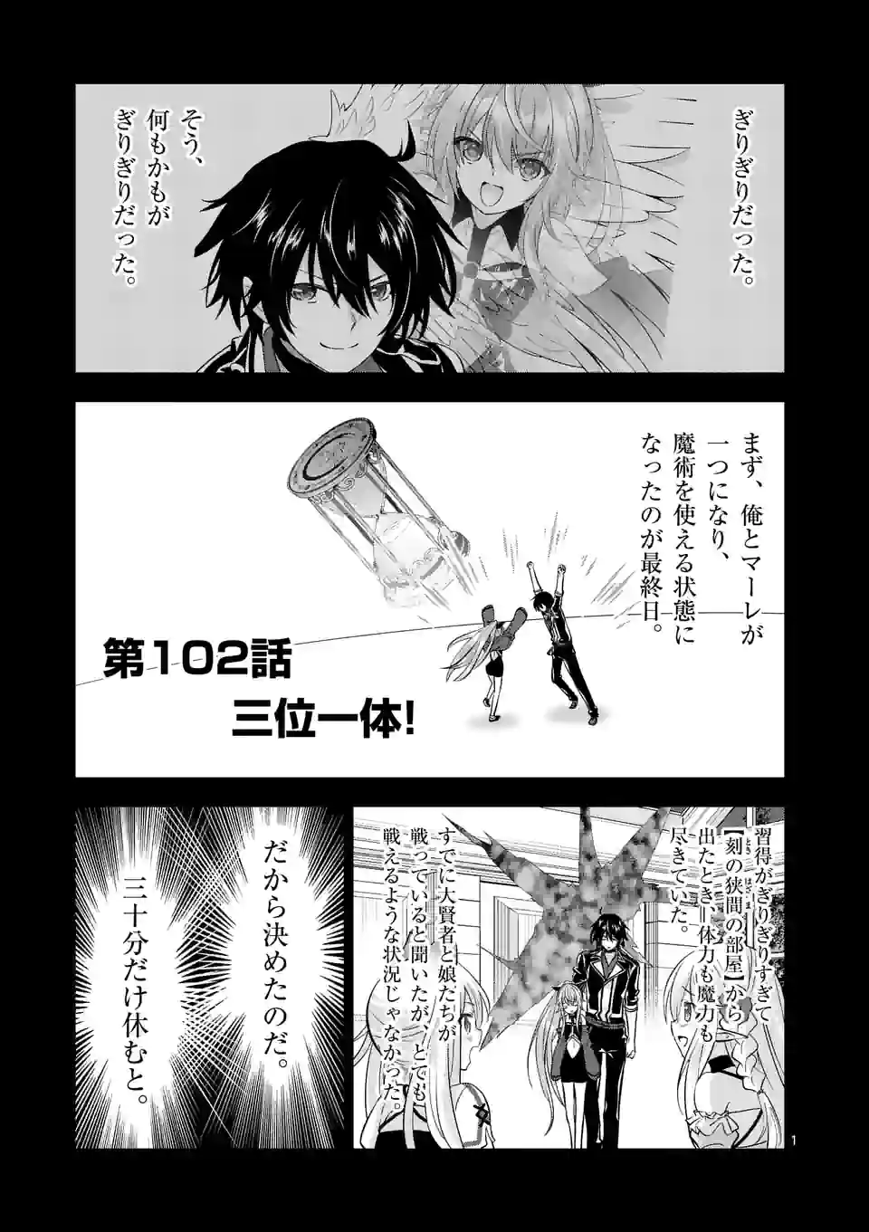 史上最強オークさんの楽しい種付けハーレムづくり 第102話 - Trang 1