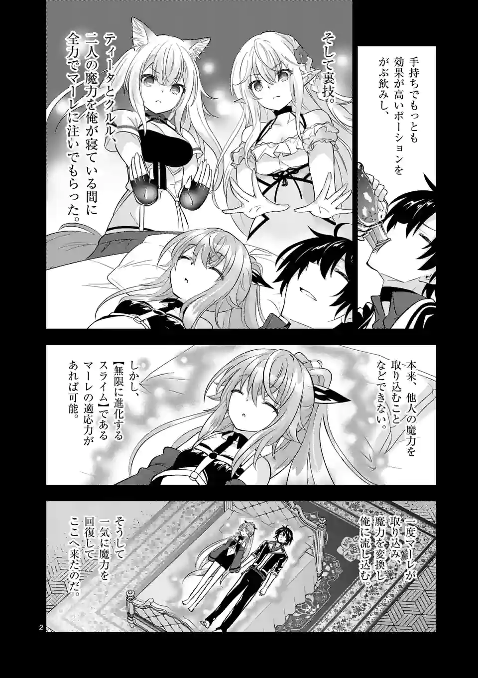 史上最強オークさんの楽しい種付けハーレムづくり 第102話 - Trang 2