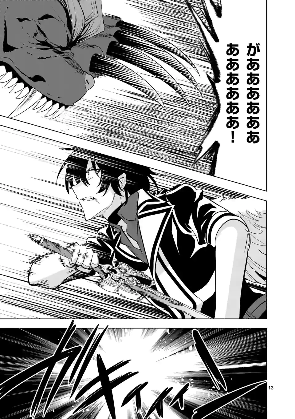 史上最強オークさんの楽しい種付けハーレムづくり 第102話 - Trang 13