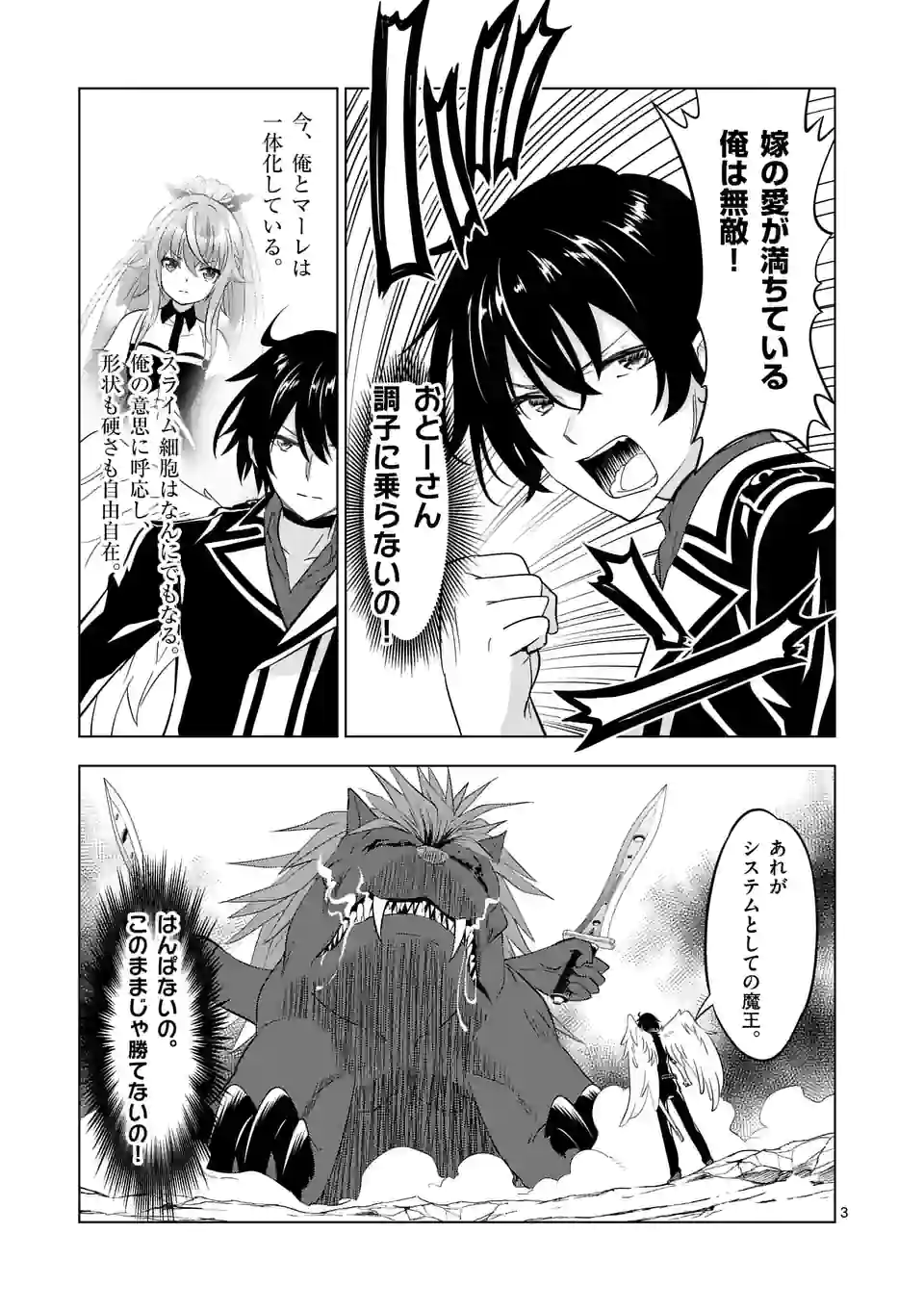 史上最強オークさんの楽しい種付けハーレムづくり 第102話 - Trang 3
