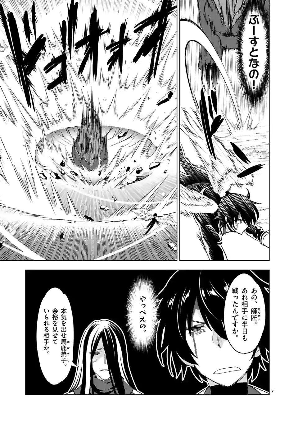 史上最強オークさんの楽しい種付けハーレムづくり 第102話 - Trang 7