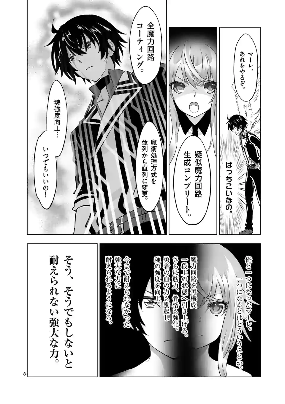 史上最強オークさんの楽しい種付けハーレムづくり 第102話 - Trang 8