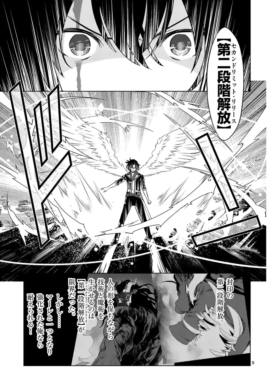 史上最強オークさんの楽しい種付けハーレムづくり 第102話 - Trang 9