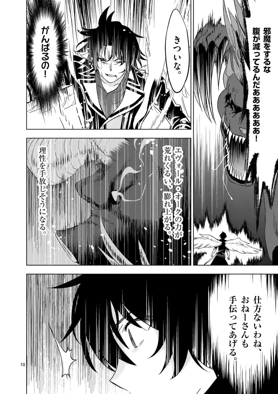 史上最強オークさんの楽しい種付けハーレムづくり 第102話 - Trang 10