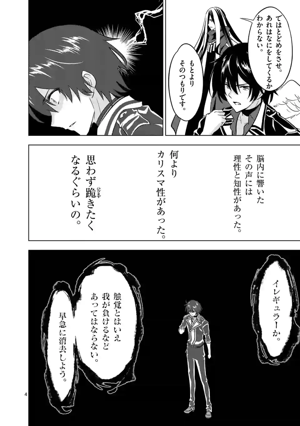 史上最強オークさんの楽しい種付けハーレムづくり - 第103話 - Page 4