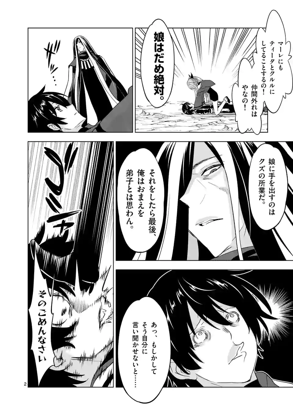 史上最強オークさんの楽しい種付けハーレムづくり 第104話 - Trang 2