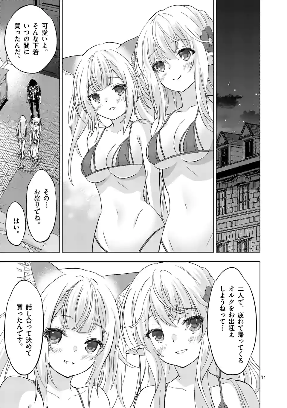 史上最強オークさんの楽しい種付けハーレムづくり 第104話 - Trang 11