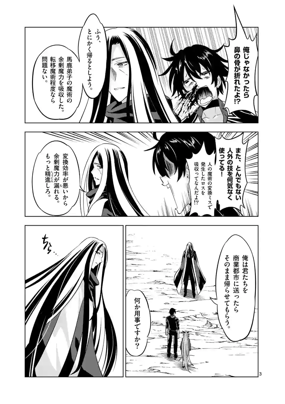 史上最強オークさんの楽しい種付けハーレムづくり 第104話 - Trang 3